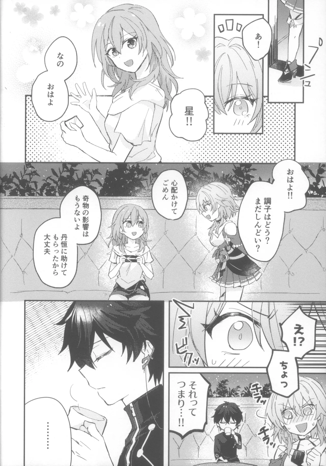 親友同士でやって良いこと悪いこと - page38