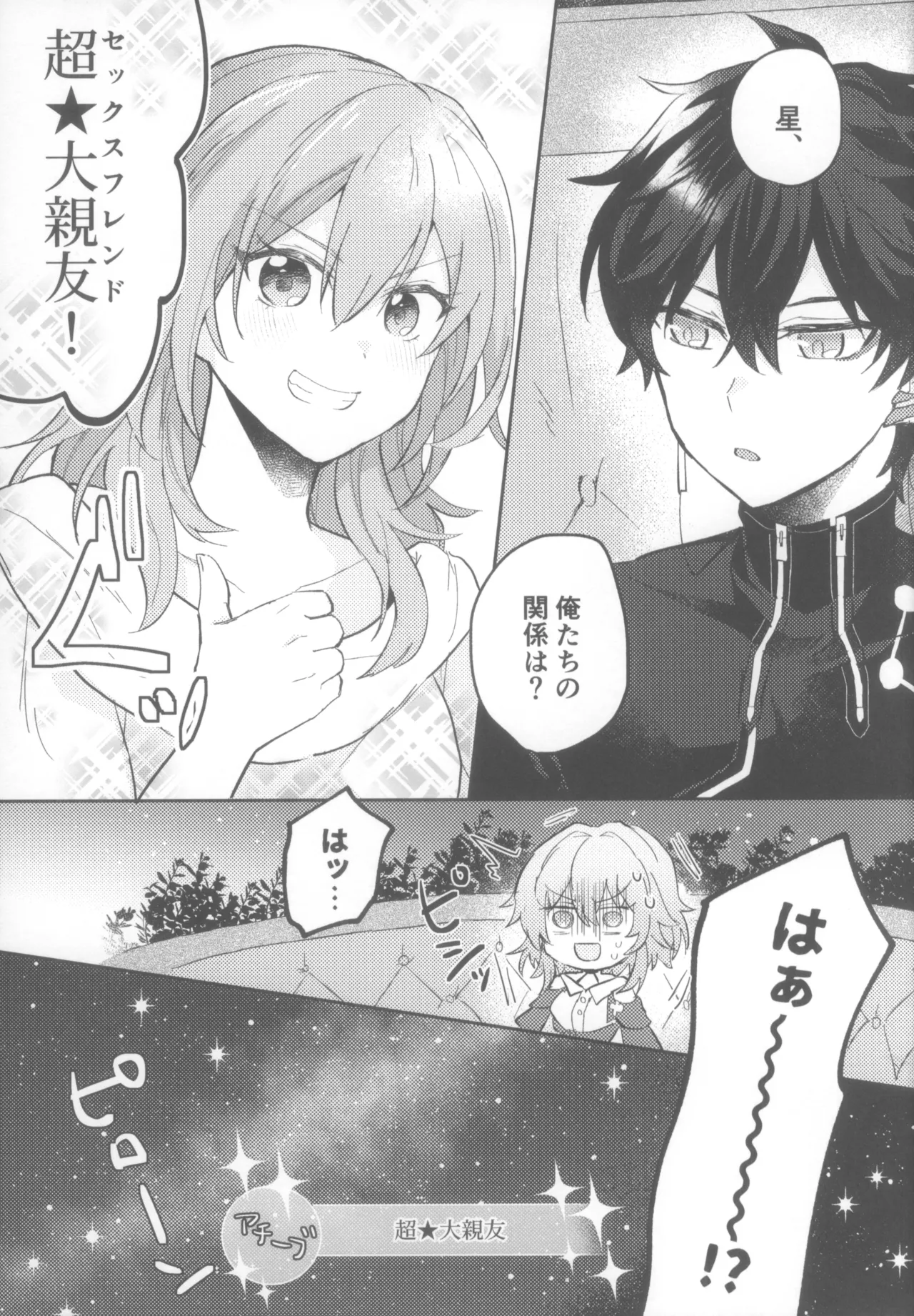 親友同士でやって良いこと悪いこと - page39