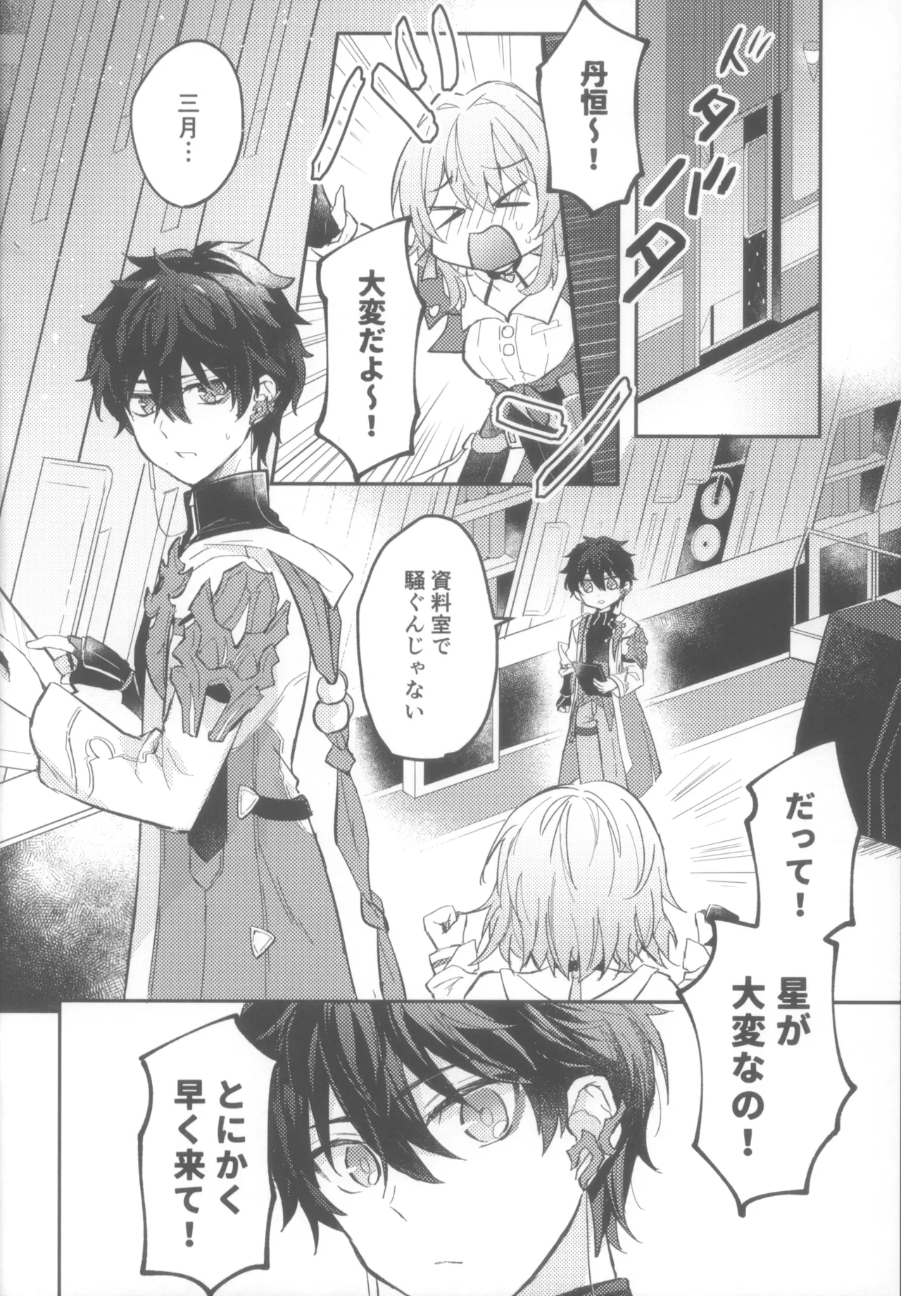 親友同士でやって良いこと悪いこと - page4