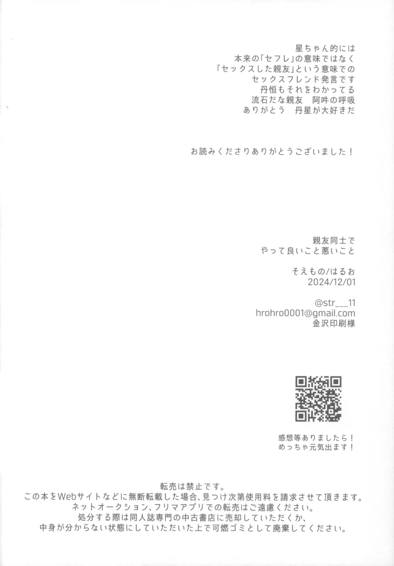 親友同士でやって良いこと悪いこと - page40