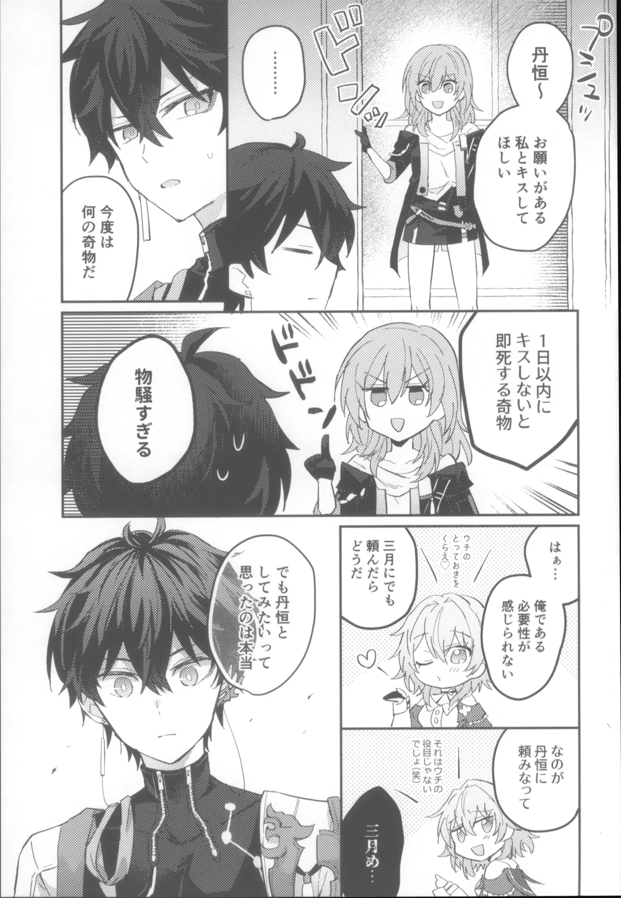 親友同士でやって良いこと悪いこと - page41