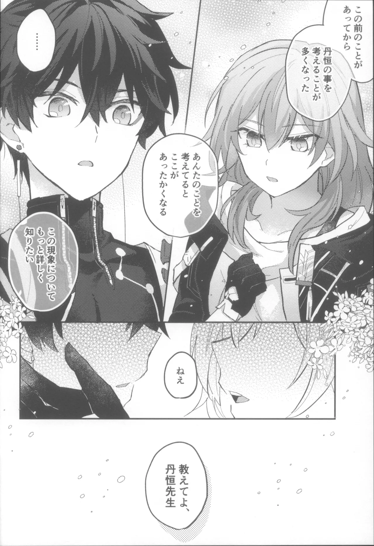 親友同士でやって良いこと悪いこと - page42