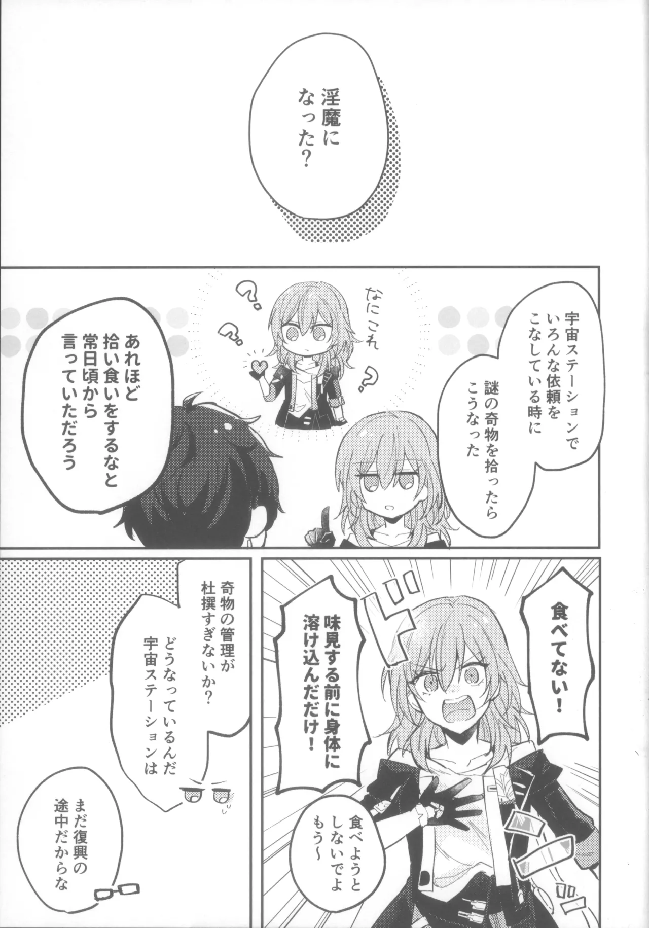 親友同士でやって良いこと悪いこと - page5