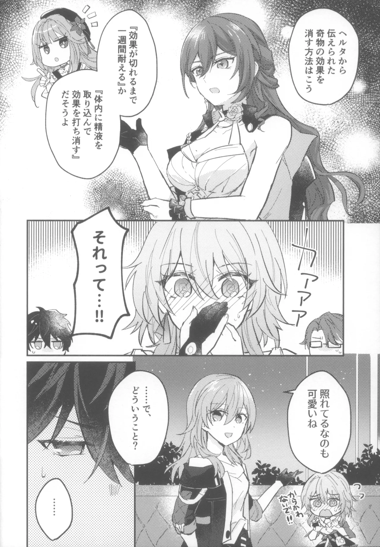 親友同士でやって良いこと悪いこと - page6