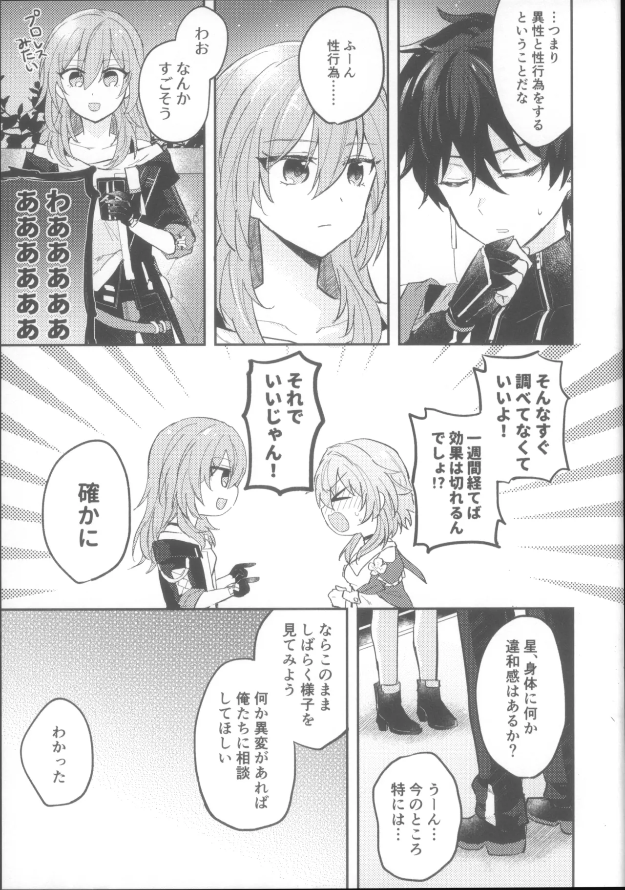 親友同士でやって良いこと悪いこと - page7