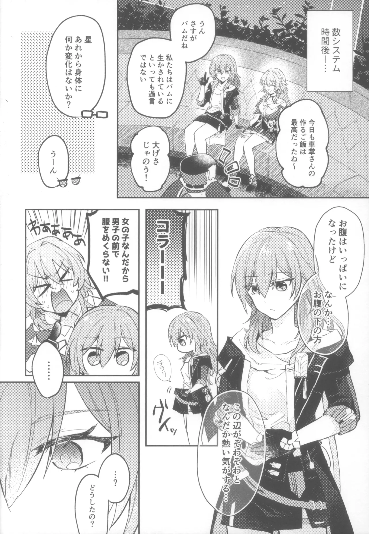 親友同士でやって良いこと悪いこと - page8