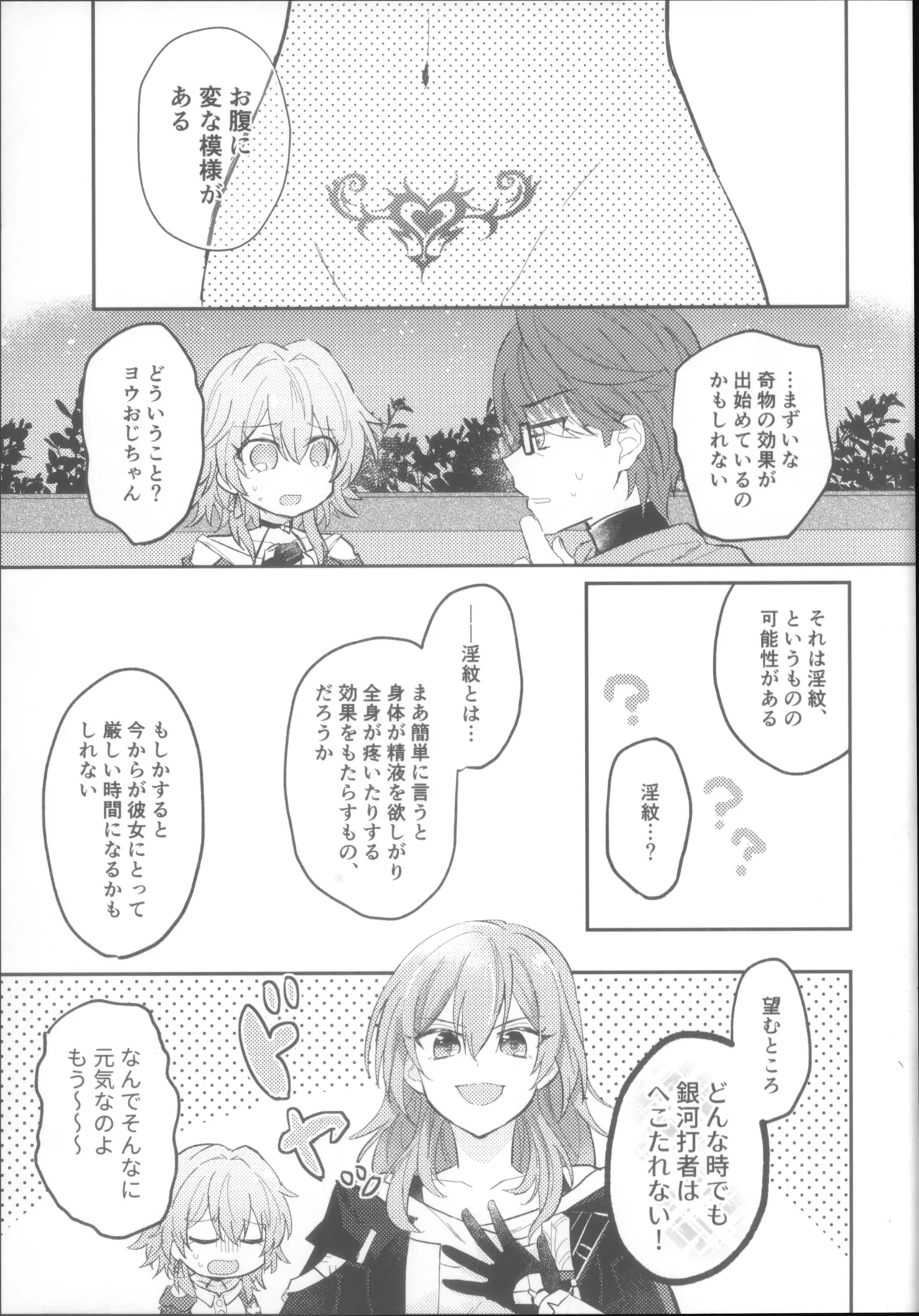 親友同士でやって良いこと悪いこと - page9