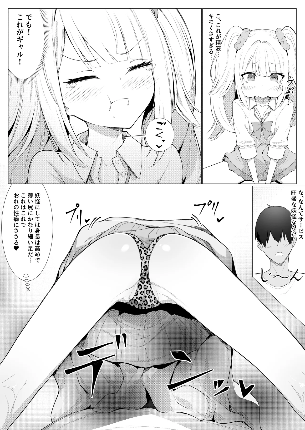 人に見えない妖怪ならナニしても合法？（11） - page11