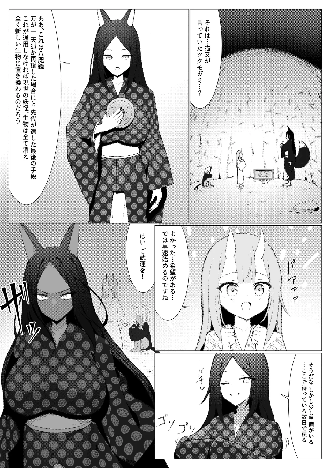 人に見えない妖怪ならナニしても合法？（11） - page31