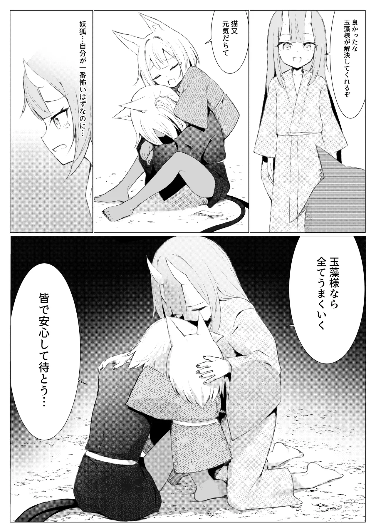 人に見えない妖怪ならナニしても合法？（11） - page32