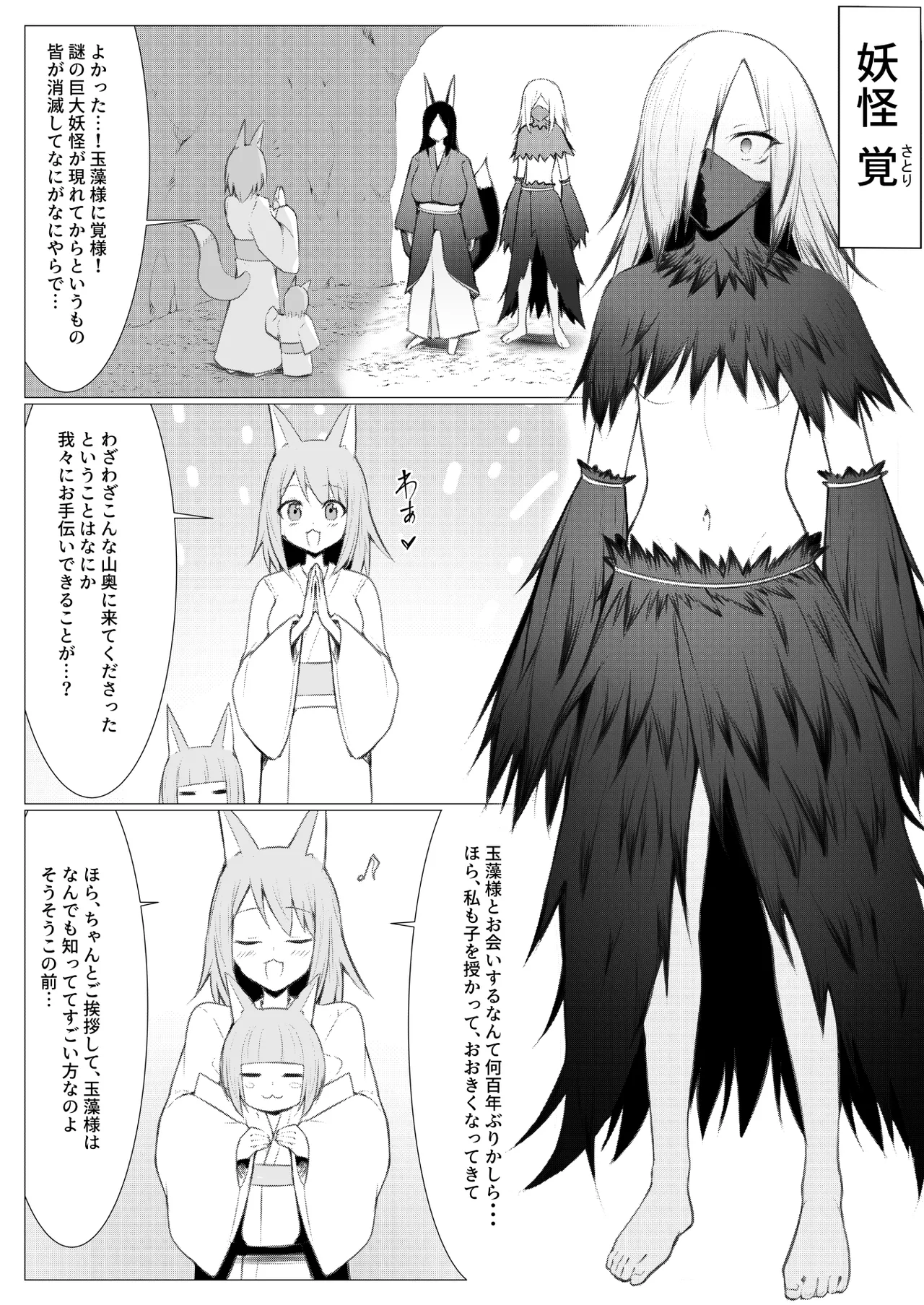 人に見えない妖怪ならナニしても合法？（11） - page33