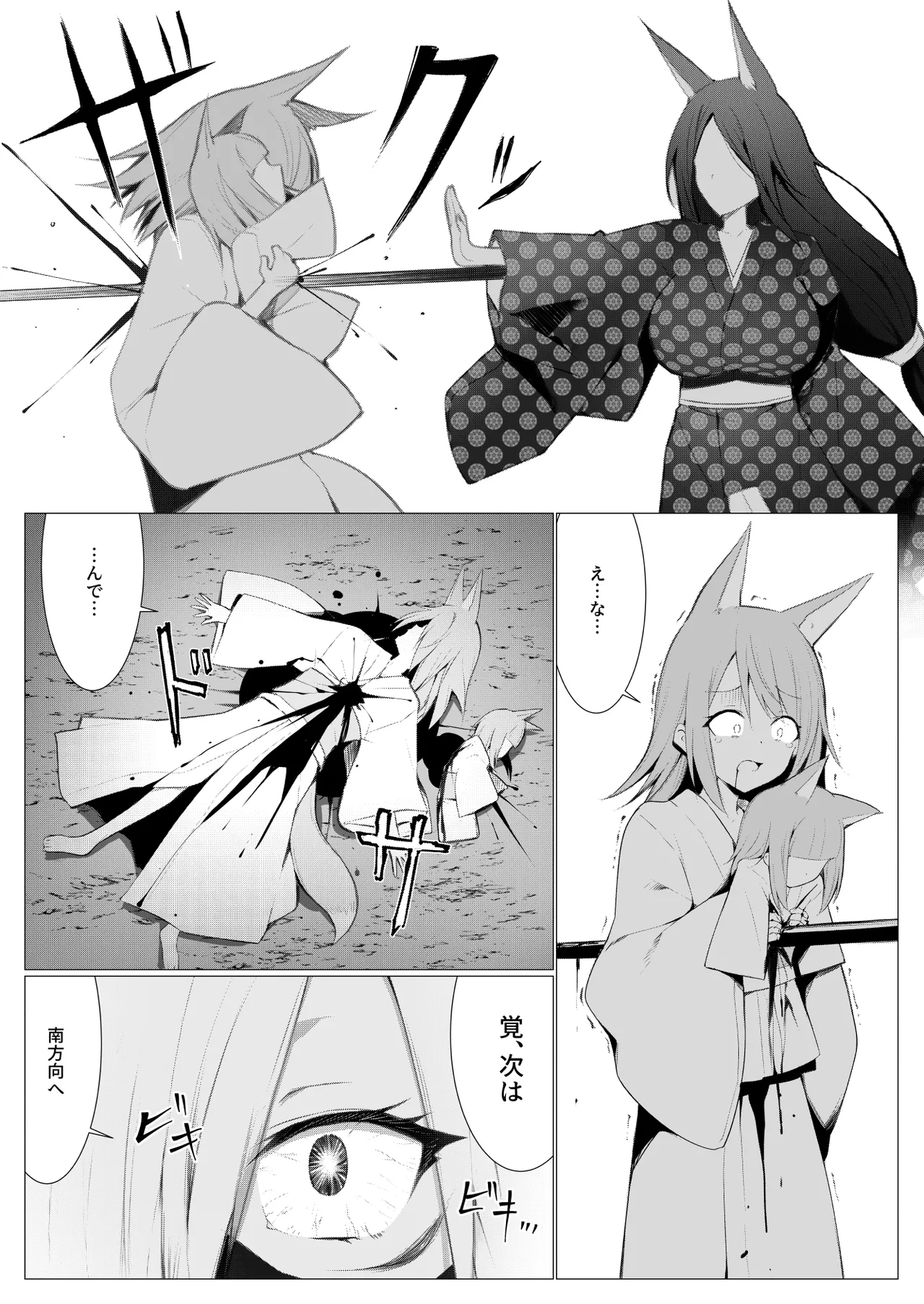 人に見えない妖怪ならナニしても合法？（11） - page34