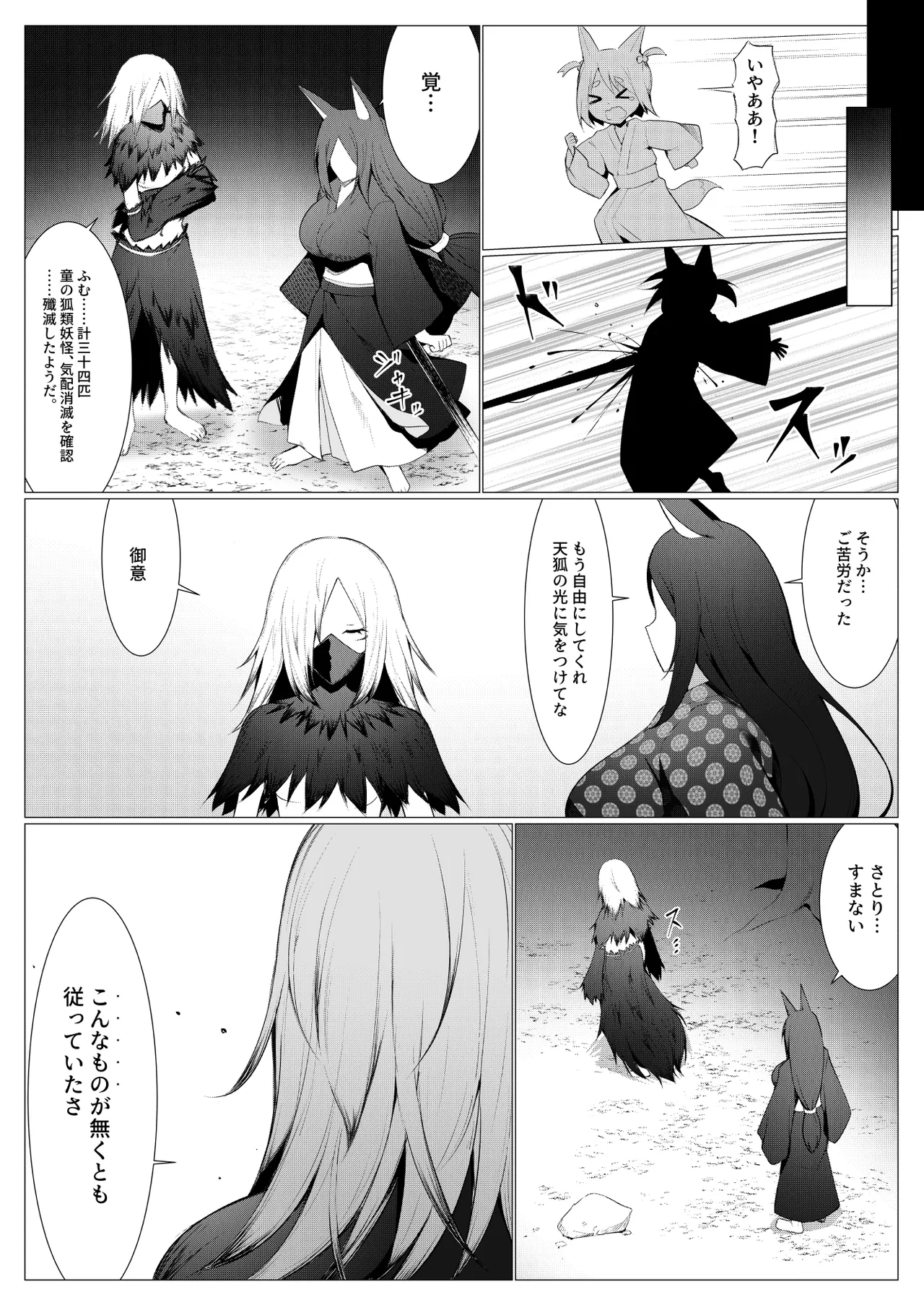 人に見えない妖怪ならナニしても合法？（11） - page35