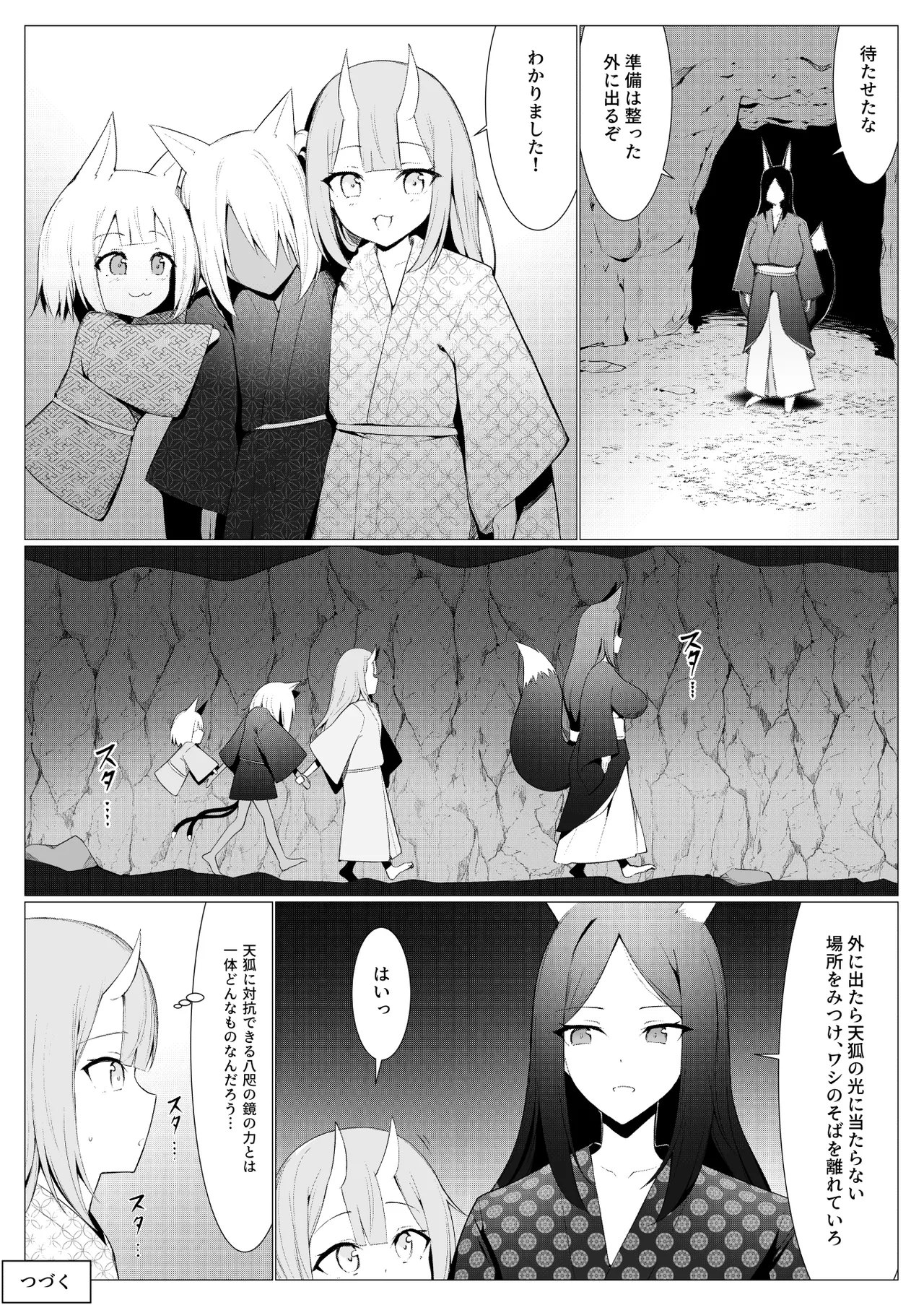 人に見えない妖怪ならナニしても合法？（11） - page37