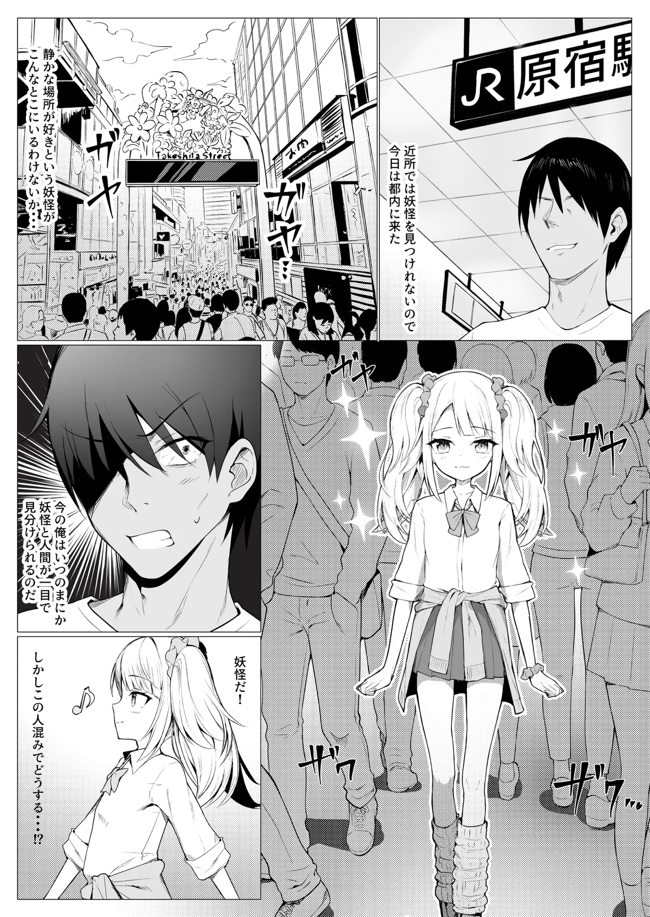 人に見えない妖怪ならナニしても合法？（11） - page4