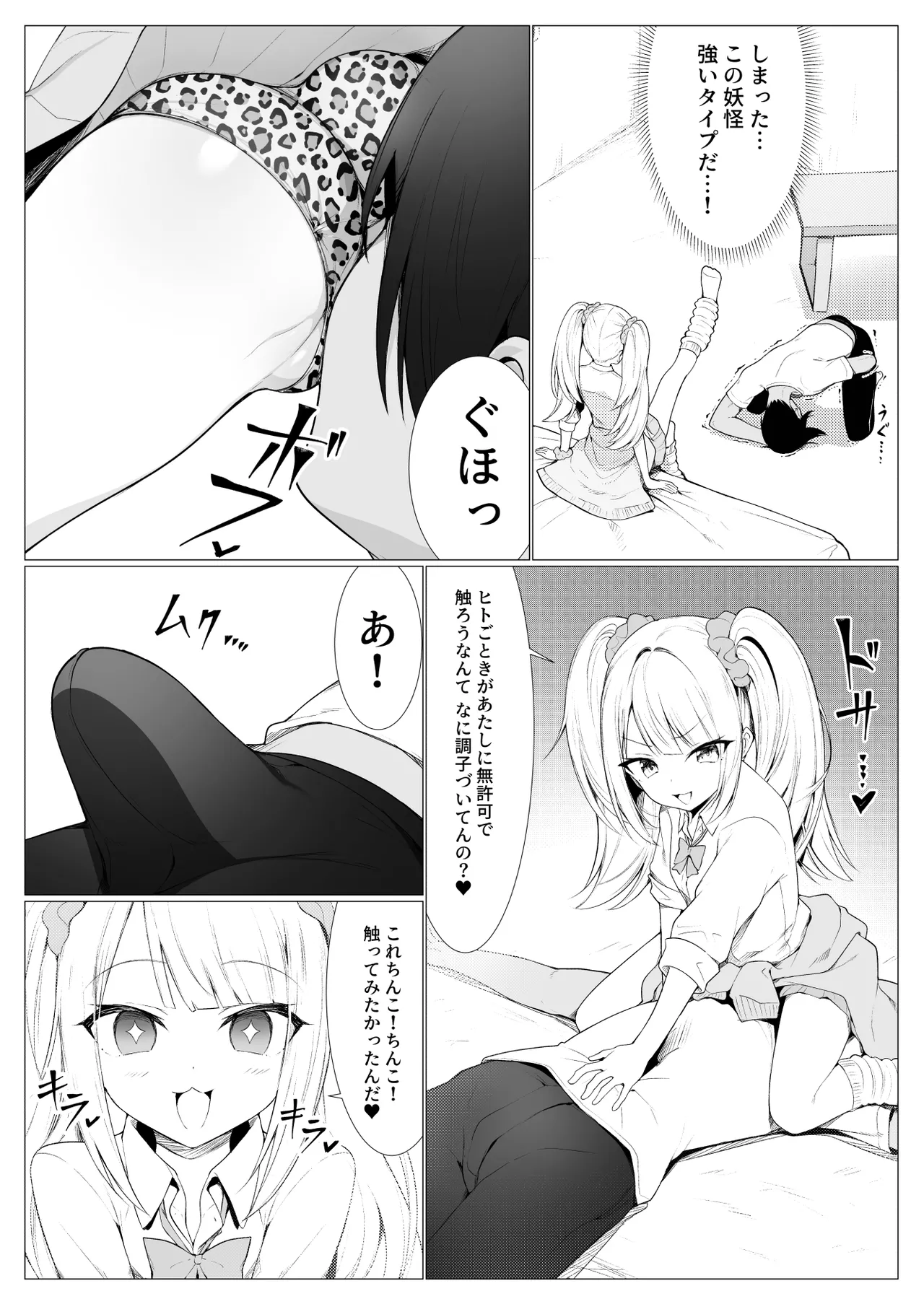 人に見えない妖怪ならナニしても合法？（11） - page6