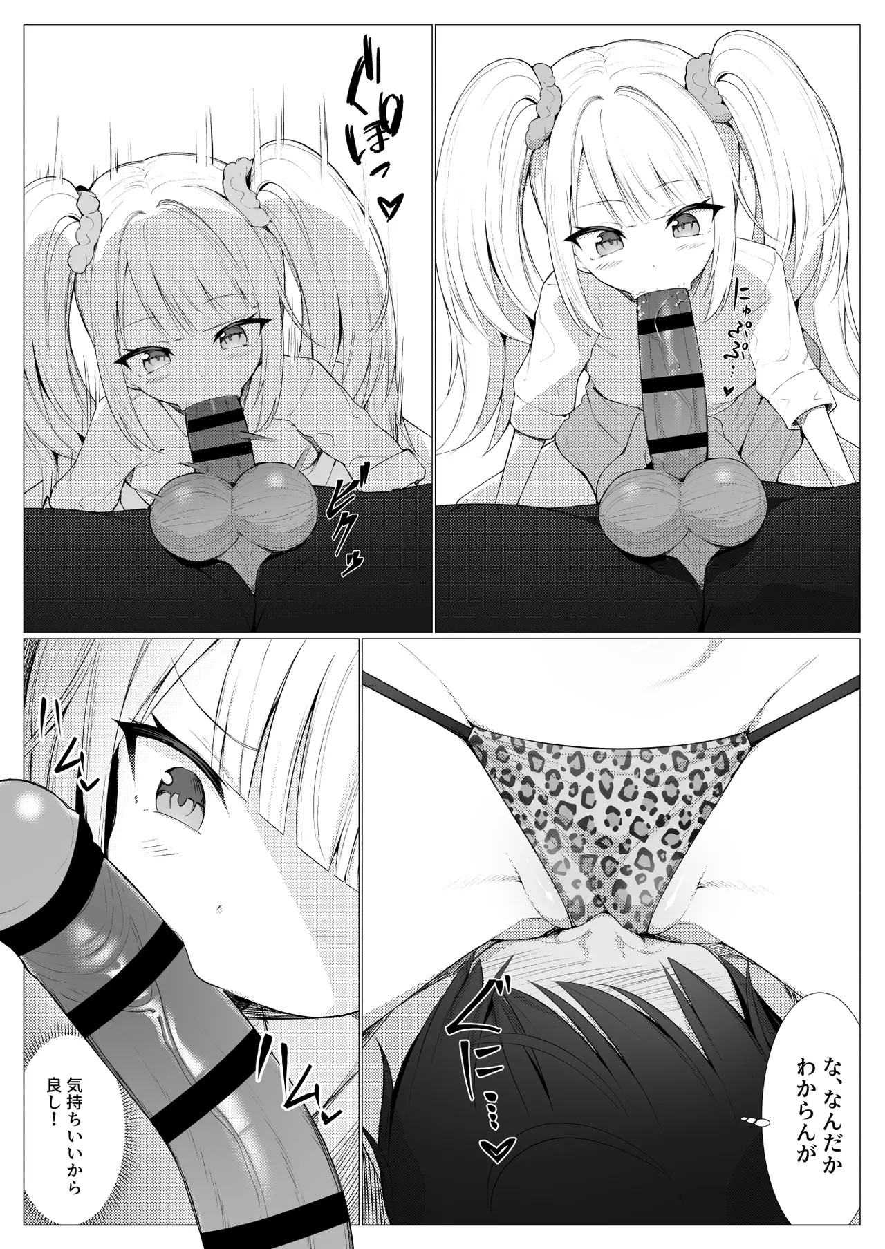 人に見えない妖怪ならナニしても合法？（11） - page9