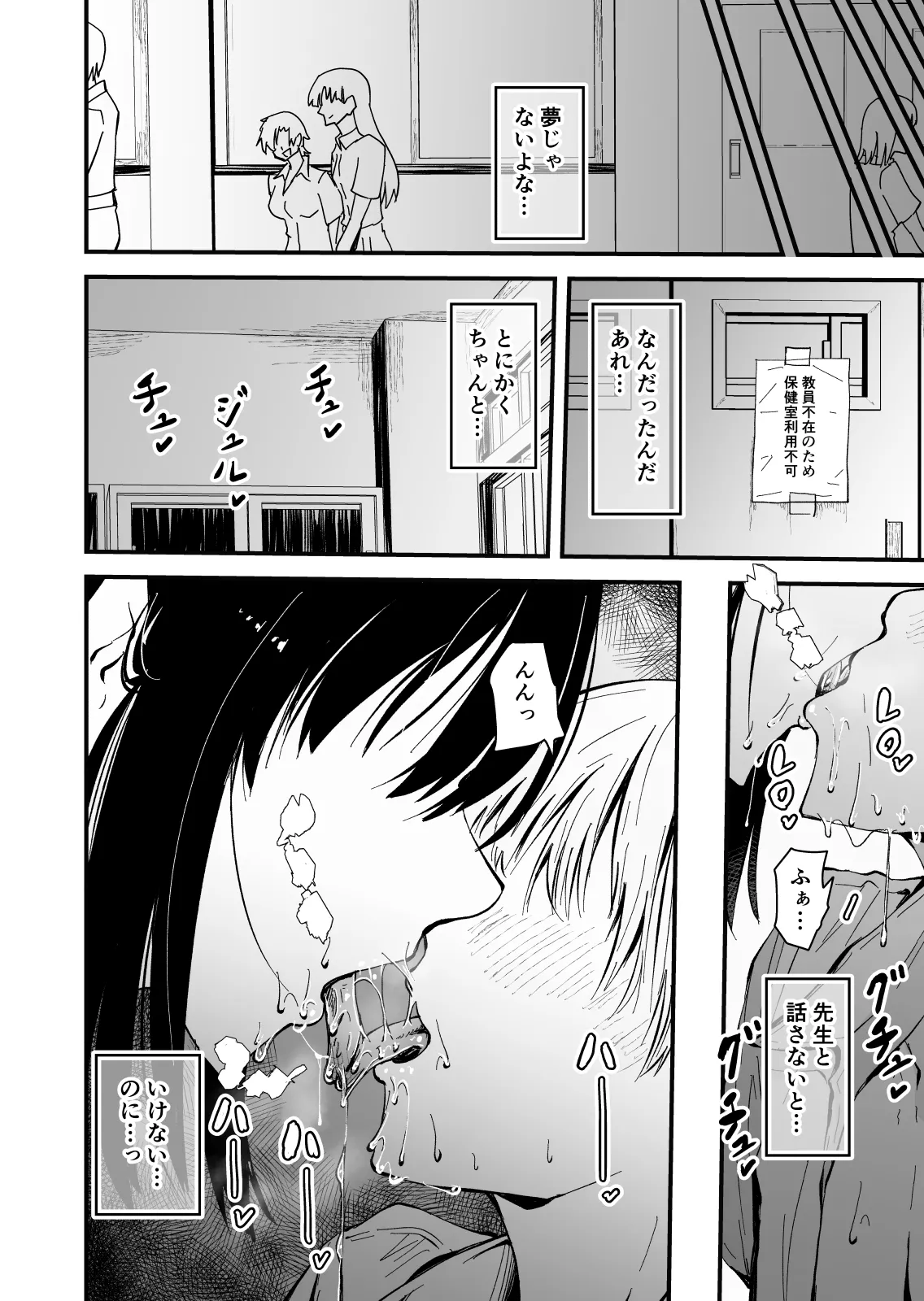 美人人妻の保健室の先生は、好みの生徒を見ると我慢出来ない痴女教師でした【クールな安藤先生 外伝】 - page16