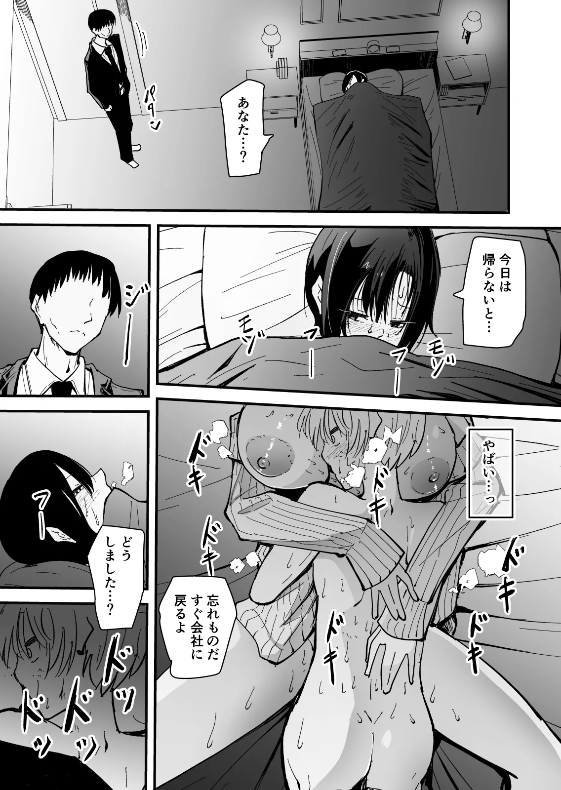 美人人妻の保健室の先生は、好みの生徒を見ると我慢出来ない痴女教師でした【クールな安藤先生 外伝】 - page37