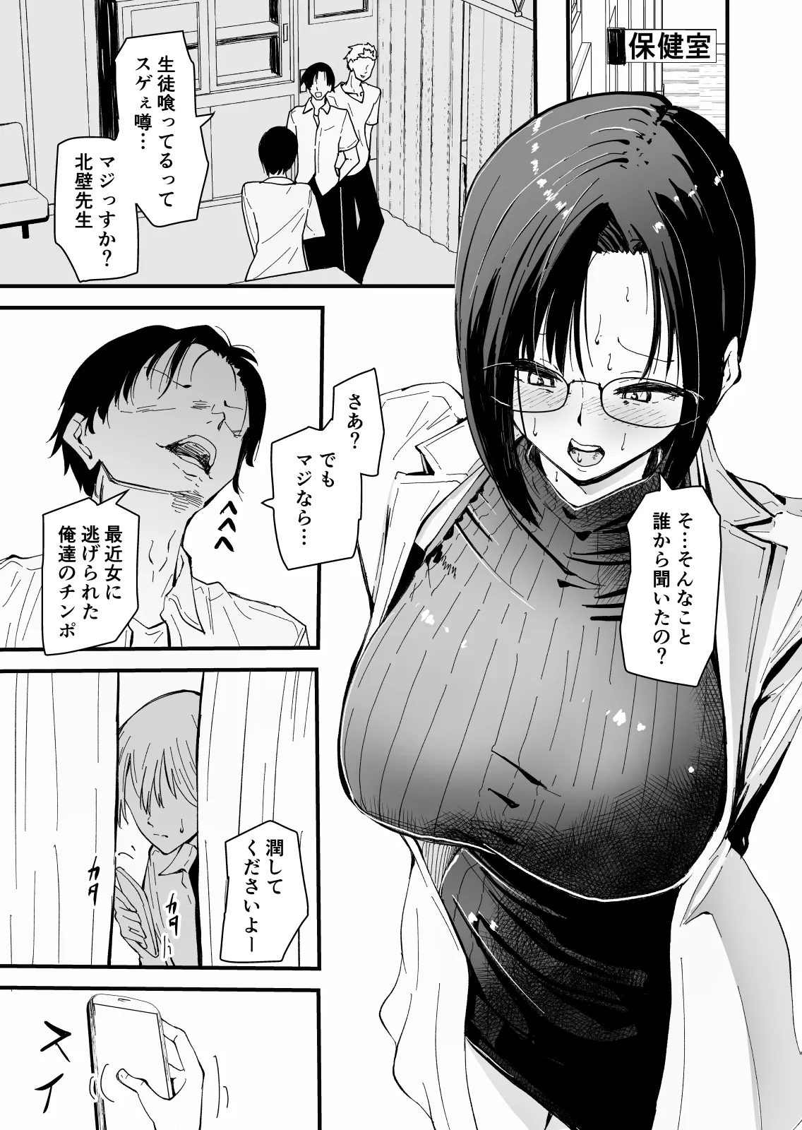 美人人妻の保健室の先生は、好みの生徒を見ると我慢出来ない痴女教師でした【クールな安藤先生 外伝】 - page5