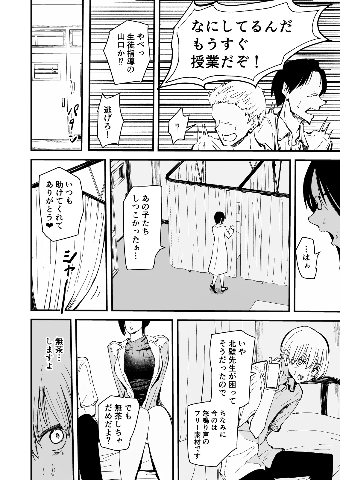 美人人妻の保健室の先生は、好みの生徒を見ると我慢出来ない痴女教師でした【クールな安藤先生 外伝】 - page6