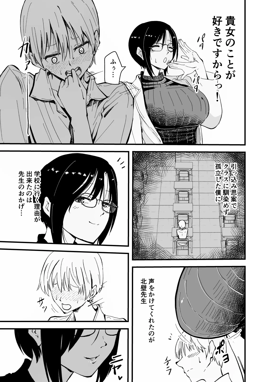 美人人妻の保健室の先生は、好みの生徒を見ると我慢出来ない痴女教師でした【クールな安藤先生 外伝】 - page7