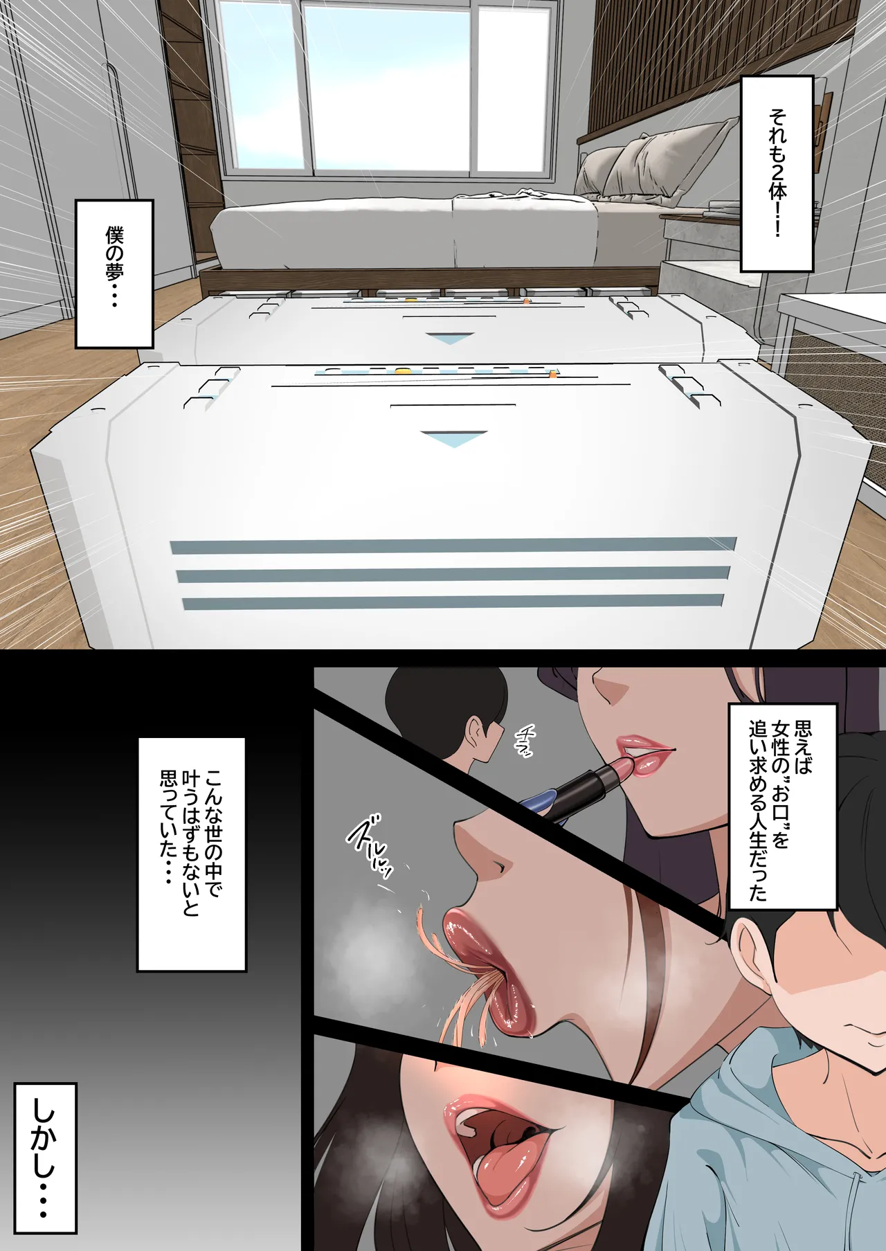 超濃厚 セクサロイドとラブ甘唾液プレイ生活 - page3