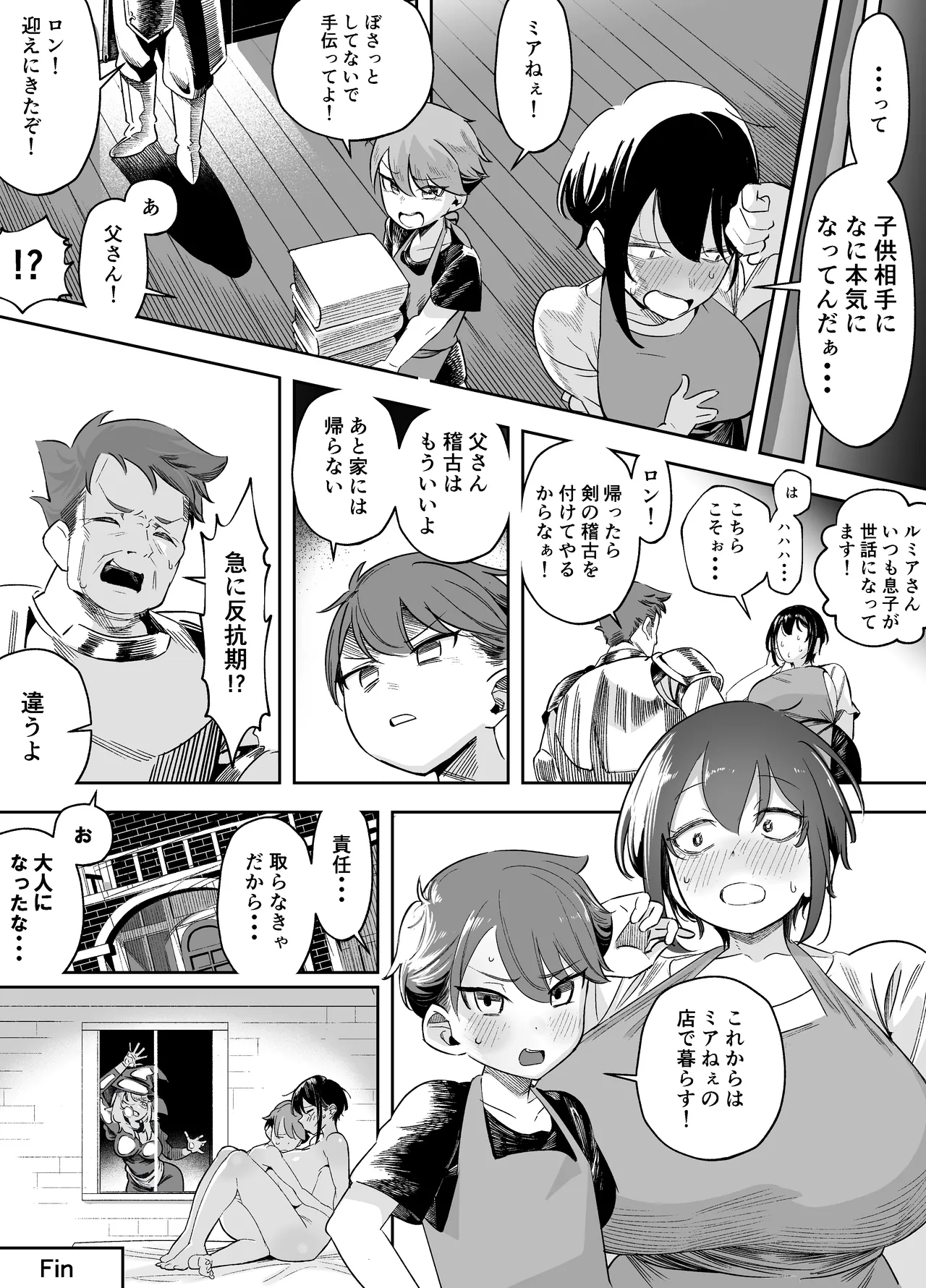 だらしな女店主は生意気ショタをわからせたい！ - page21