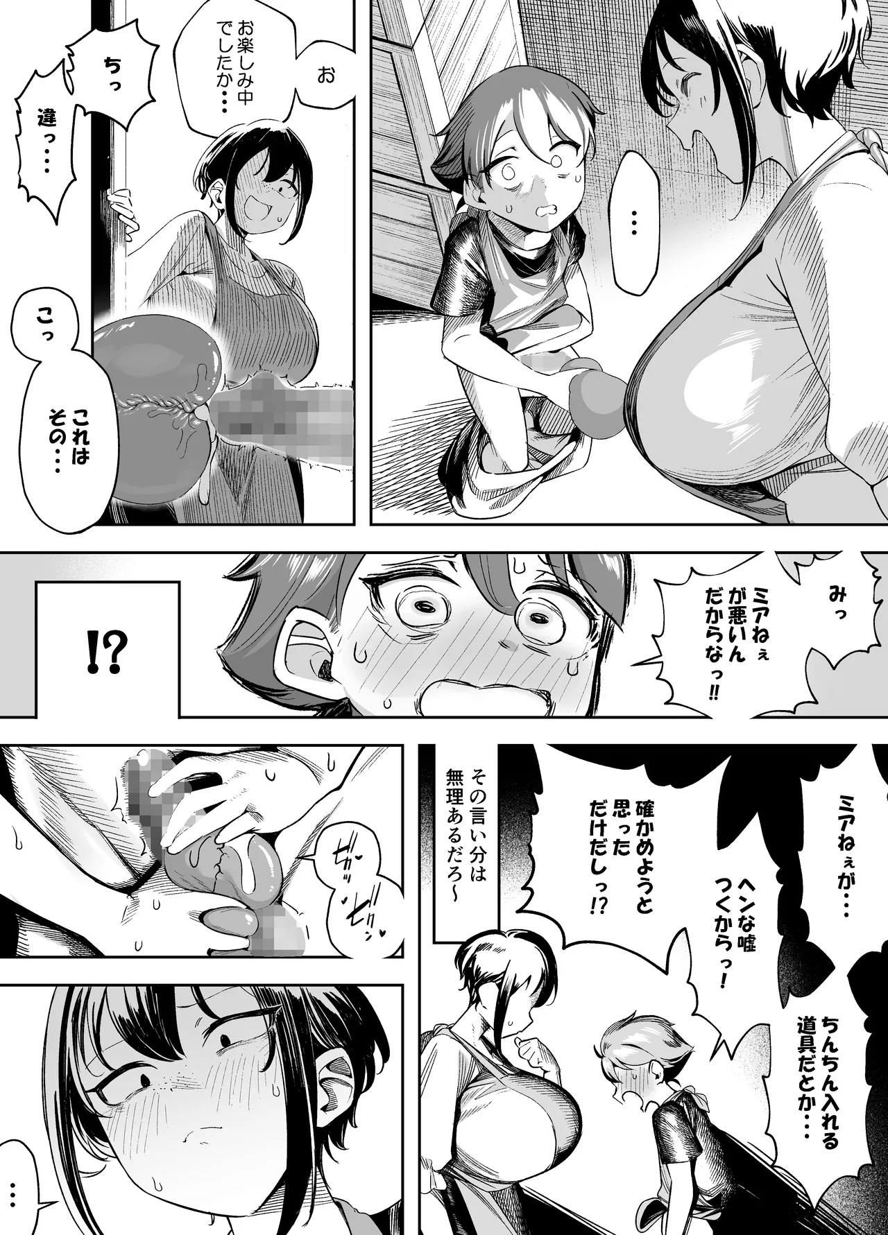 だらしな女店主は生意気ショタをわからせたい！ - page6