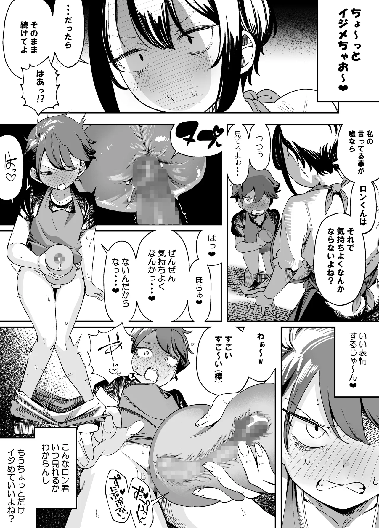 だらしな女店主は生意気ショタをわからせたい！ - page7