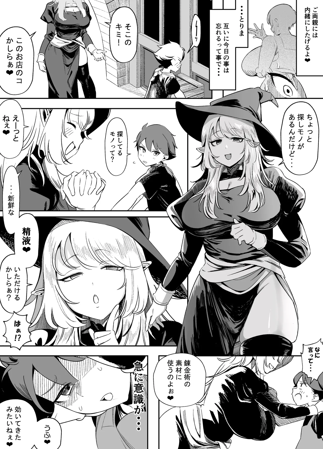 だらしな女店主は生意気ショタをわからせたい！ - page9