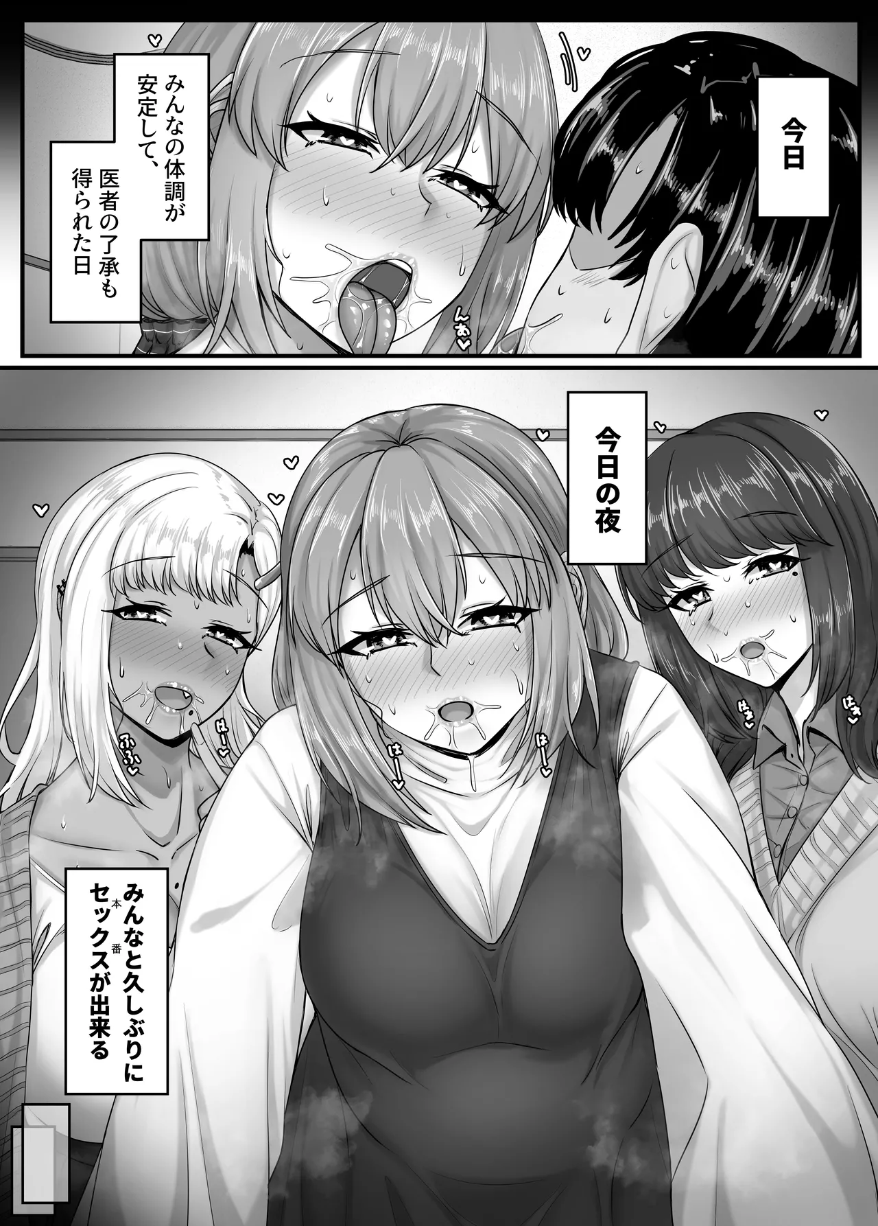 幼なじみハーレムから始まる恋人性活〜孕ませた三人の幼なじみと数か月ぶりの濃厚えっち〜 - page10