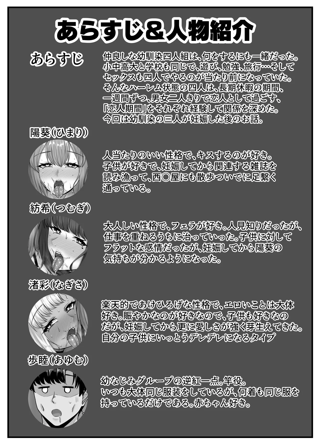 幼なじみハーレムから始まる恋人性活〜孕ませた三人の幼なじみと数か月ぶりの濃厚えっち〜 - page3