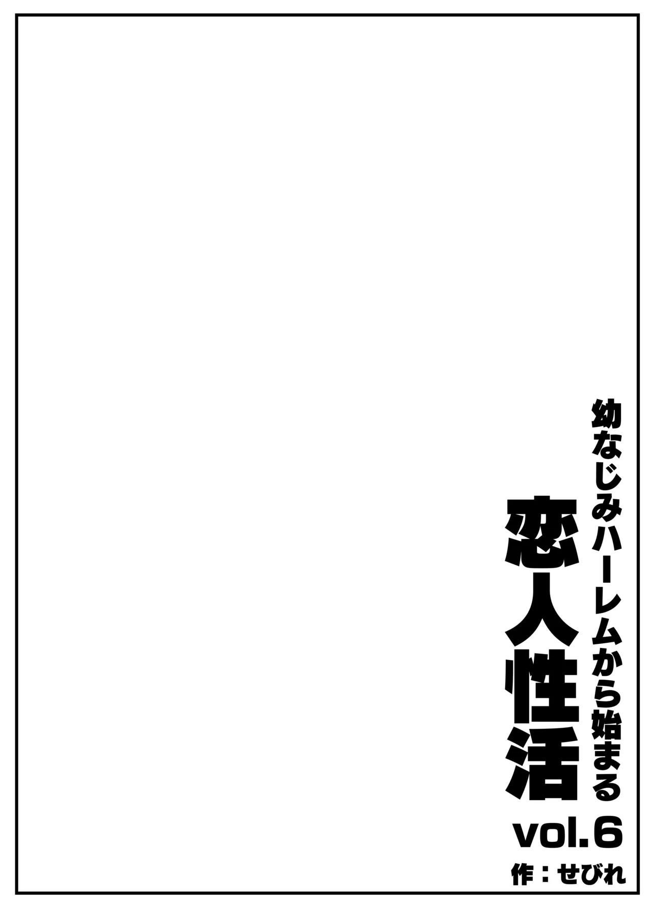幼なじみハーレムから始まる恋人性活〜孕ませた三人の幼なじみと数か月ぶりの濃厚えっち〜 - page4