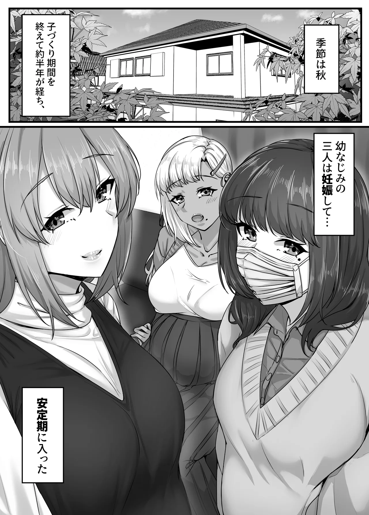 幼なじみハーレムから始まる恋人性活〜孕ませた三人の幼なじみと数か月ぶりの濃厚えっち〜 - page5