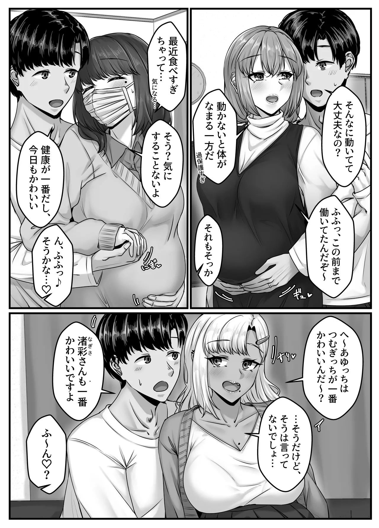 幼なじみハーレムから始まる恋人性活〜孕ませた三人の幼なじみと数か月ぶりの濃厚えっち〜 - page6