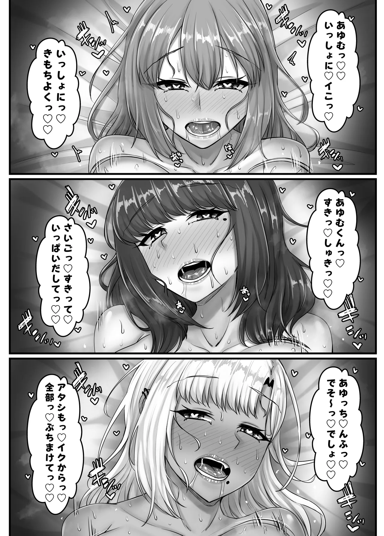 幼なじみハーレムから始まる恋人性活〜孕ませた三人の幼なじみと数か月ぶりの濃厚えっち〜 - page77