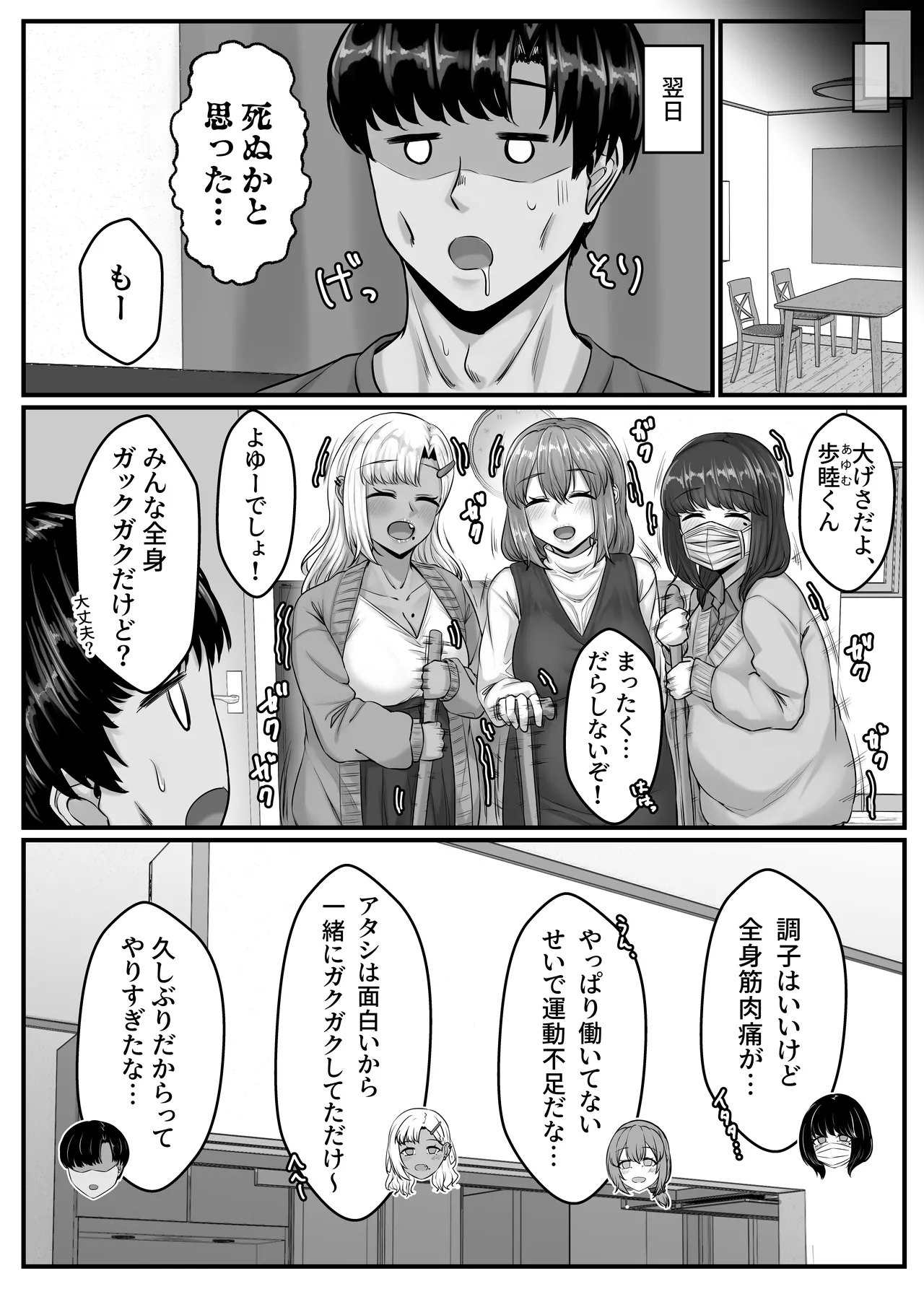 幼なじみハーレムから始まる恋人性活〜孕ませた三人の幼なじみと数か月ぶりの濃厚えっち〜 - page81