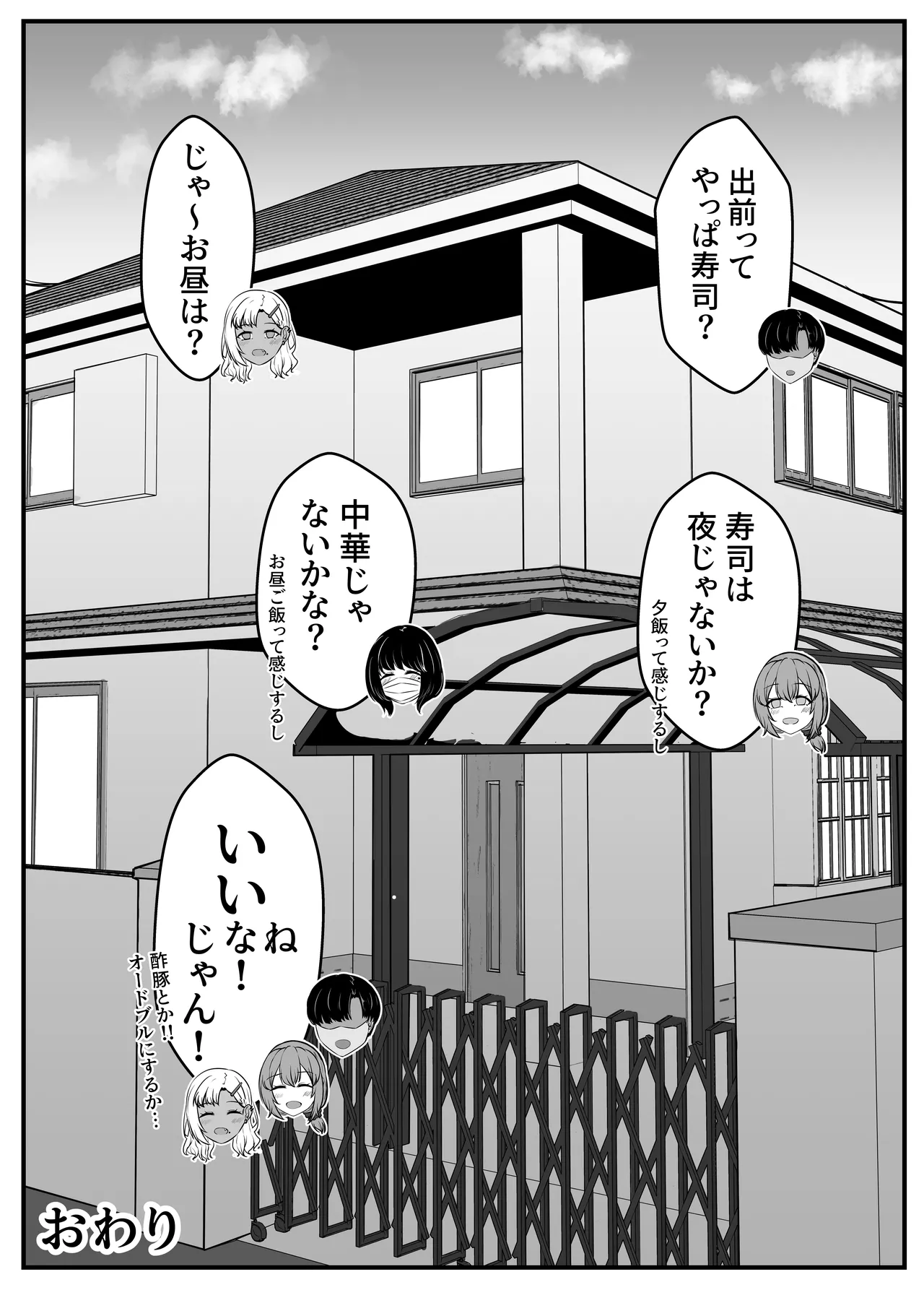幼なじみハーレムから始まる恋人性活〜孕ませた三人の幼なじみと数か月ぶりの濃厚えっち〜 - page83