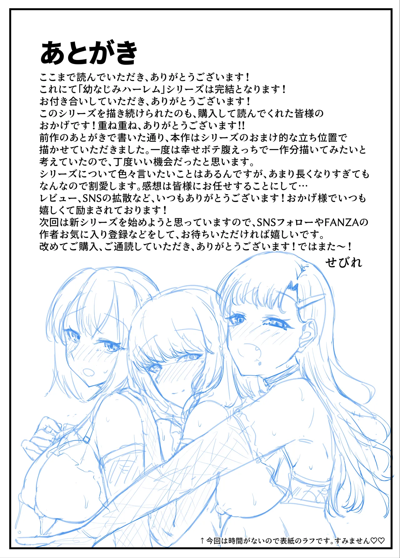 幼なじみハーレムから始まる恋人性活〜孕ませた三人の幼なじみと数か月ぶりの濃厚えっち〜 - page85
