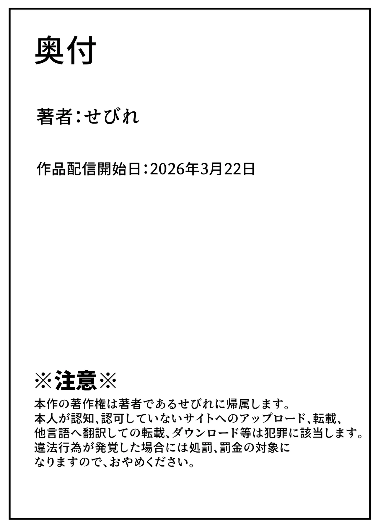 幼なじみハーレムから始まる恋人性活〜孕ませた三人の幼なじみと数か月ぶりの濃厚えっち〜 - page86