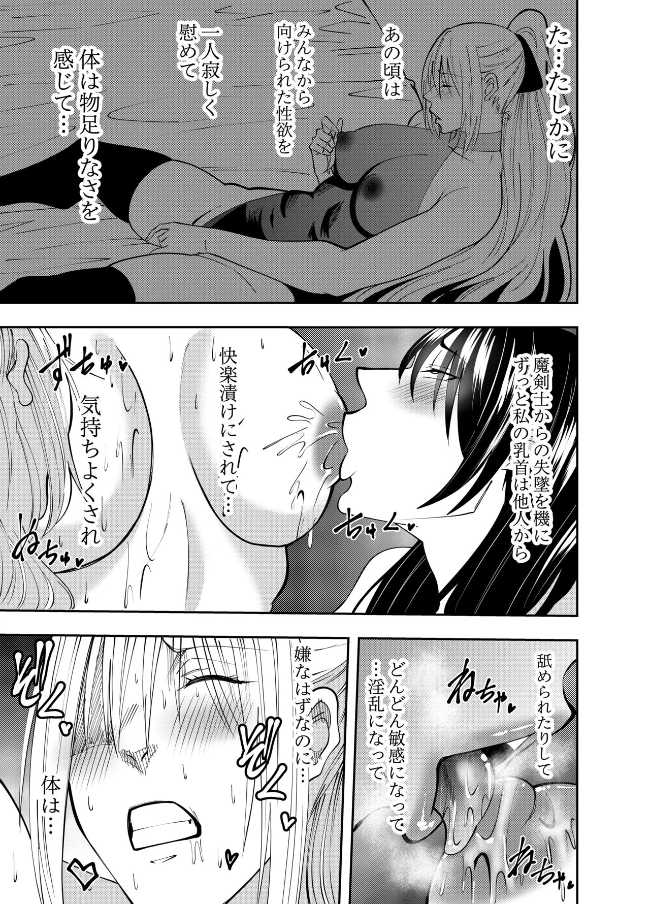 女魔剣士アザミ・ムーア 監禁乳首フェラ&レズセックス編 - page14