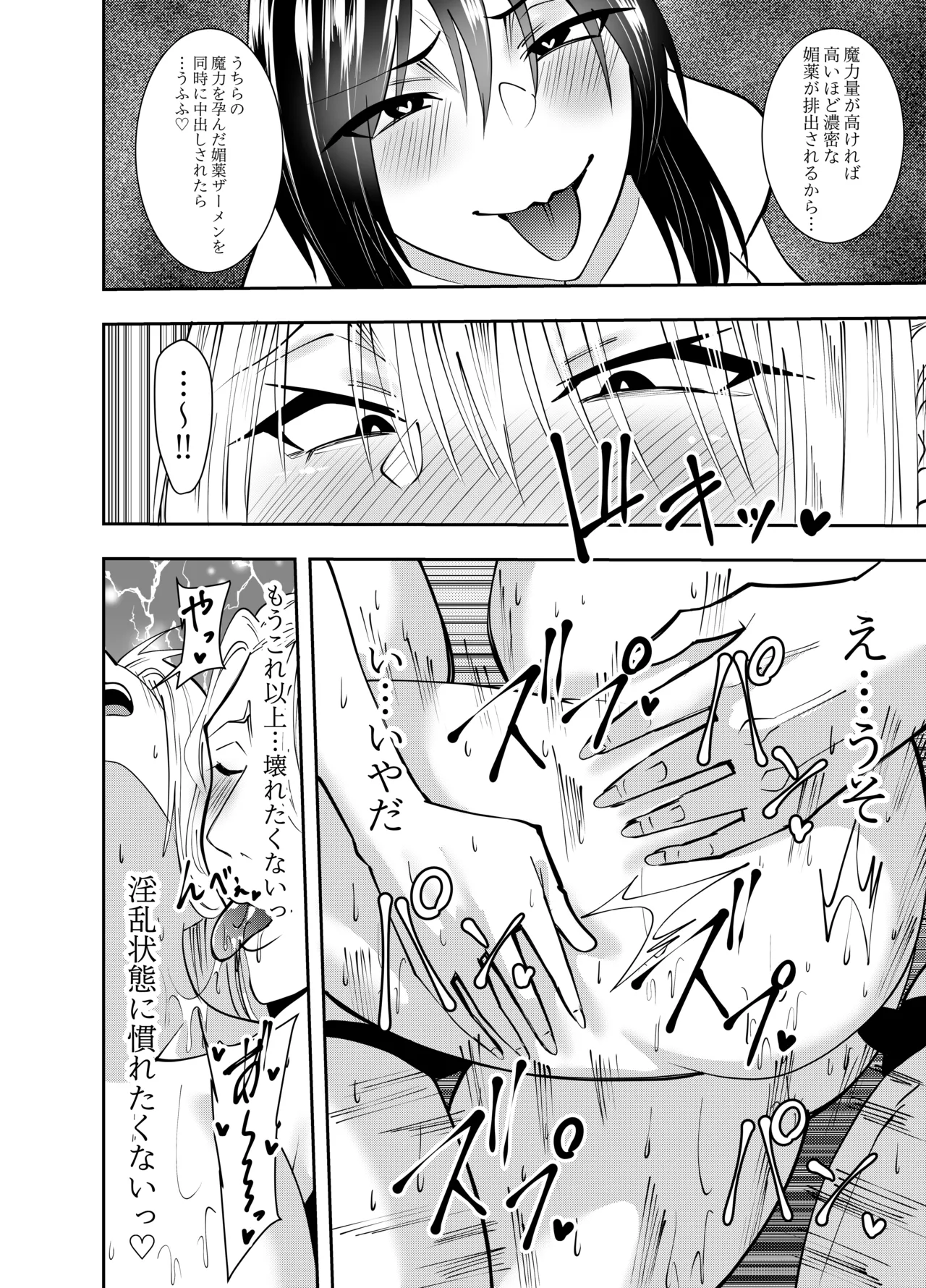 女魔剣士アザミ・ムーア 監禁乳首フェラ&レズセックス編 - page19