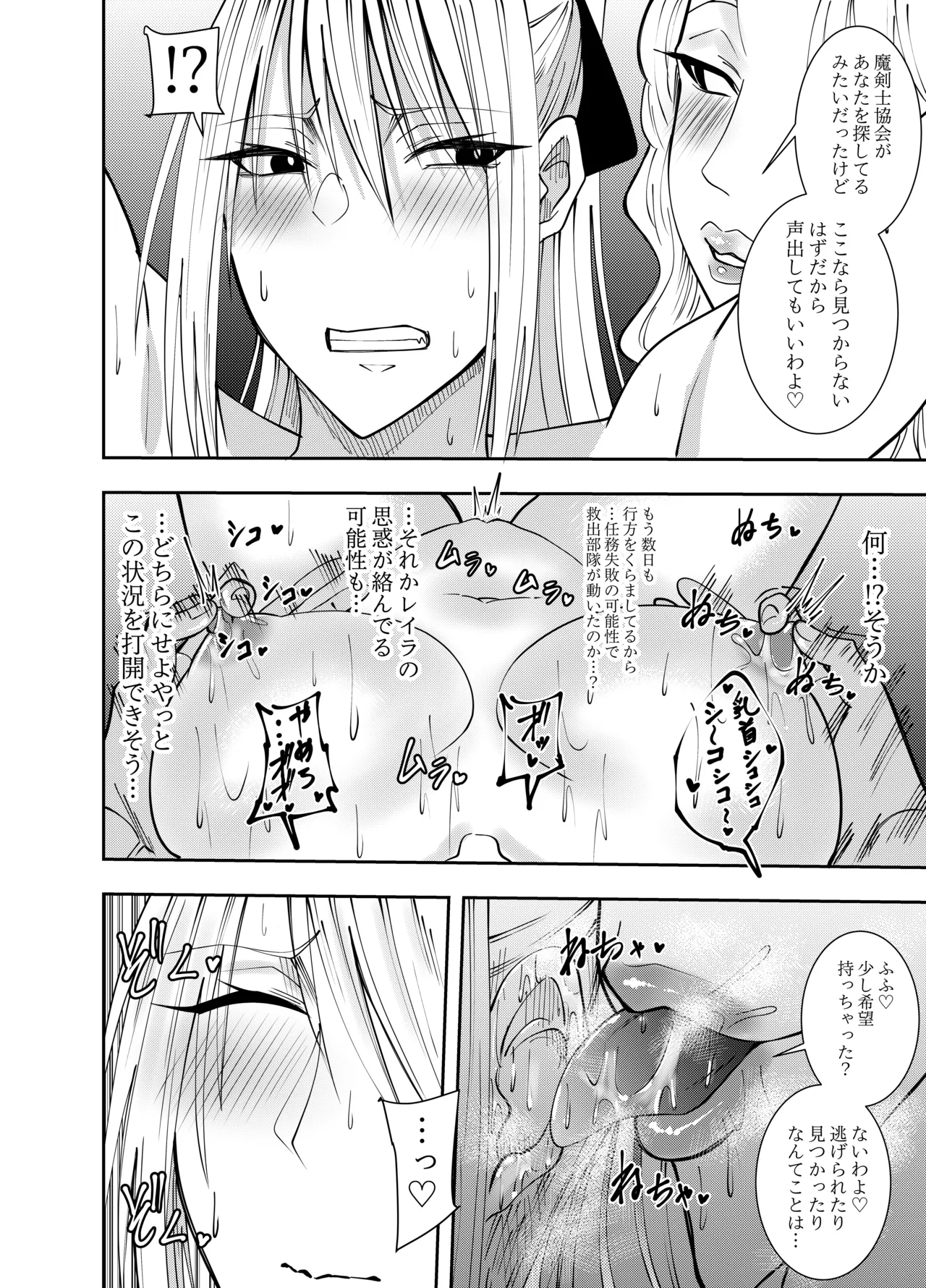 女魔剣士アザミ・ムーア 監禁乳首フェラ&レズセックス編 - page3