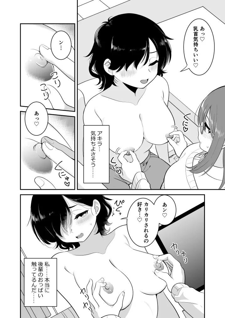 触ってもいいですよ? - page12