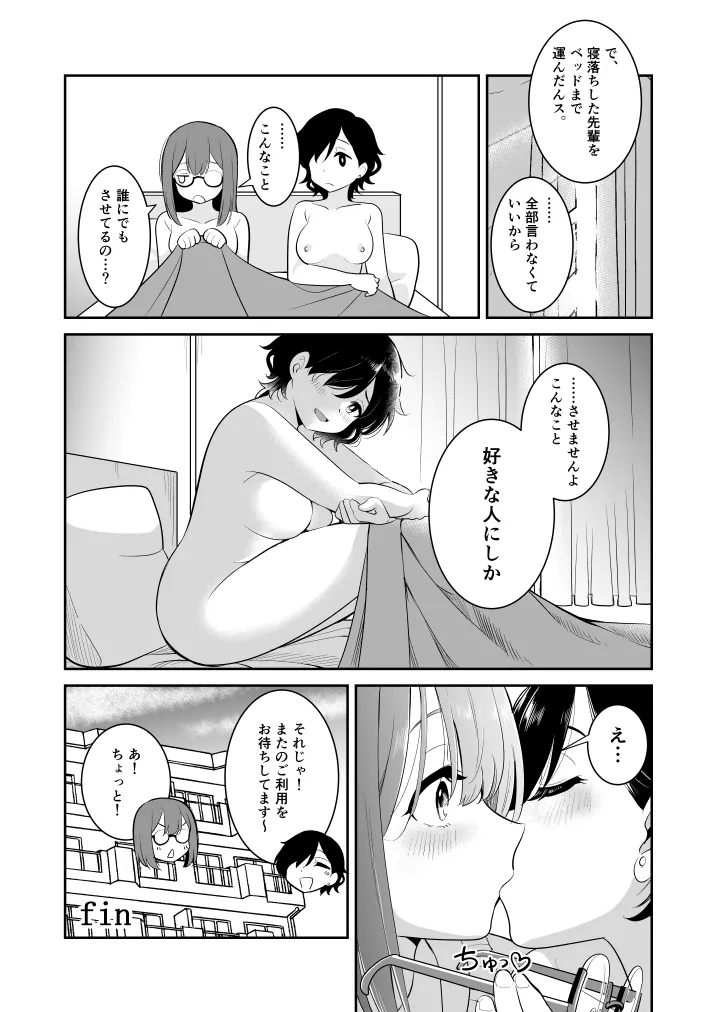 触ってもいいですよ? - page16