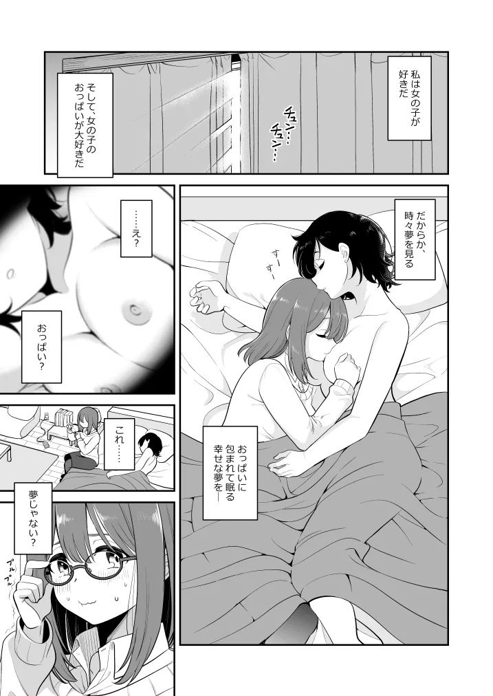 触ってもいいですよ? - page3