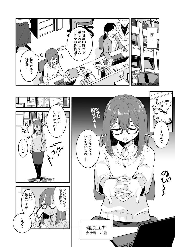 触ってもいいですよ? - page4