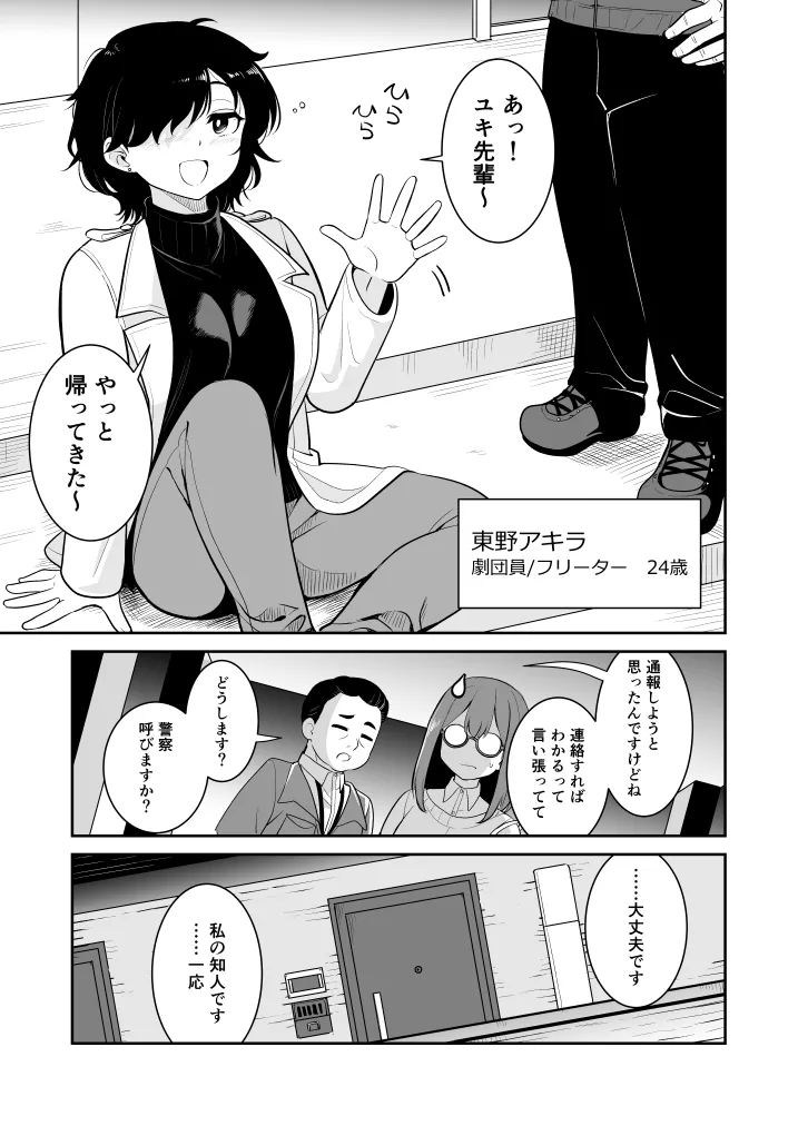 触ってもいいですよ? - page5