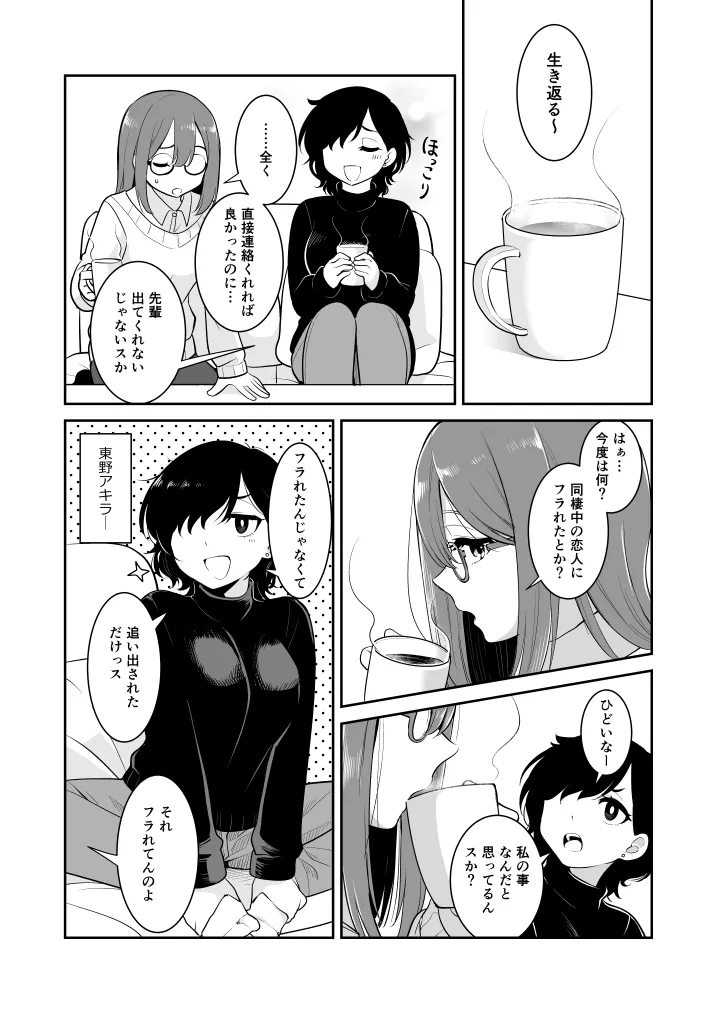 触ってもいいですよ? - page6